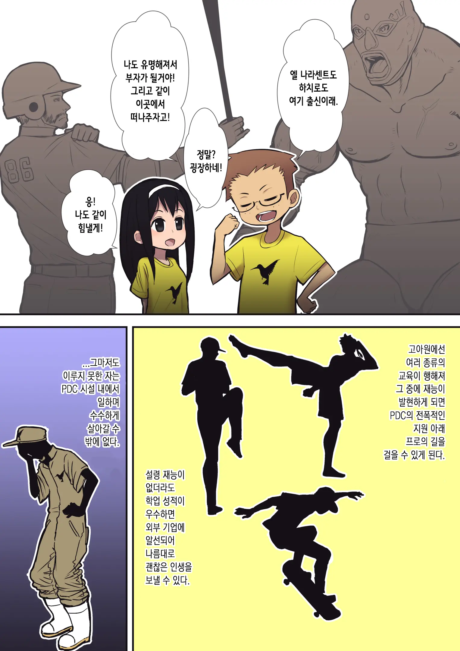 Hachidori No Rakuen | 하치도리의 낙원